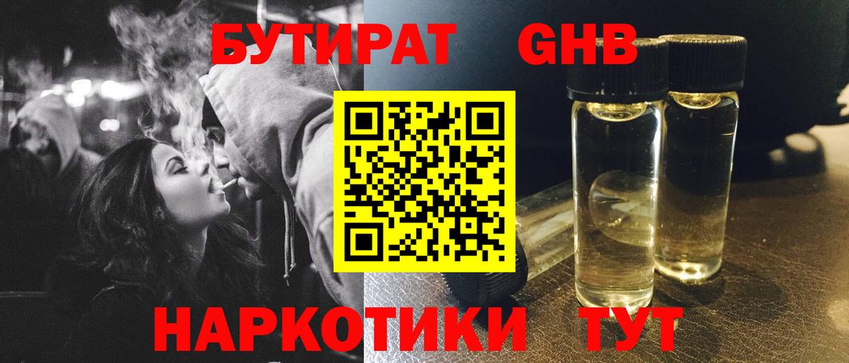 Белово  БУТИРАТ бутандиол  Вход с VPN 