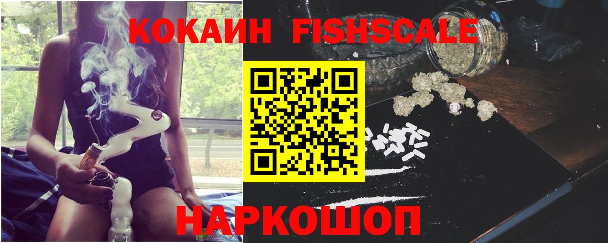 Белово  Cocaine FishScale  Вход с VPN  КОКАИН Перу 