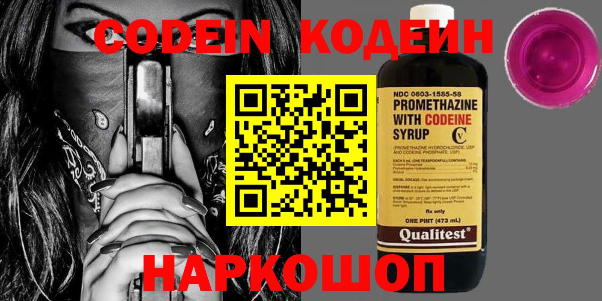 Codein Purple Drank Белово