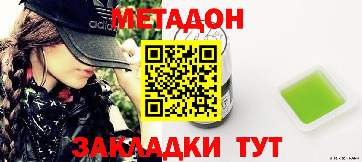 Метадон кристалл  МЕТАДОН мёд  Белово  Вход с VPN 