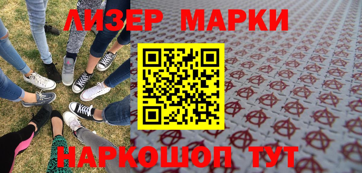 наркошоп  Марки 25I-NBOMe 1,8мг  Вход с VPN  Белово  Марки NBOMe 